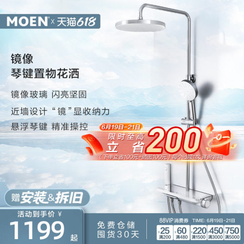 【新品上市】摩恩镜像淋浴花洒套装大平台置物钢琴按键沐浴花洒