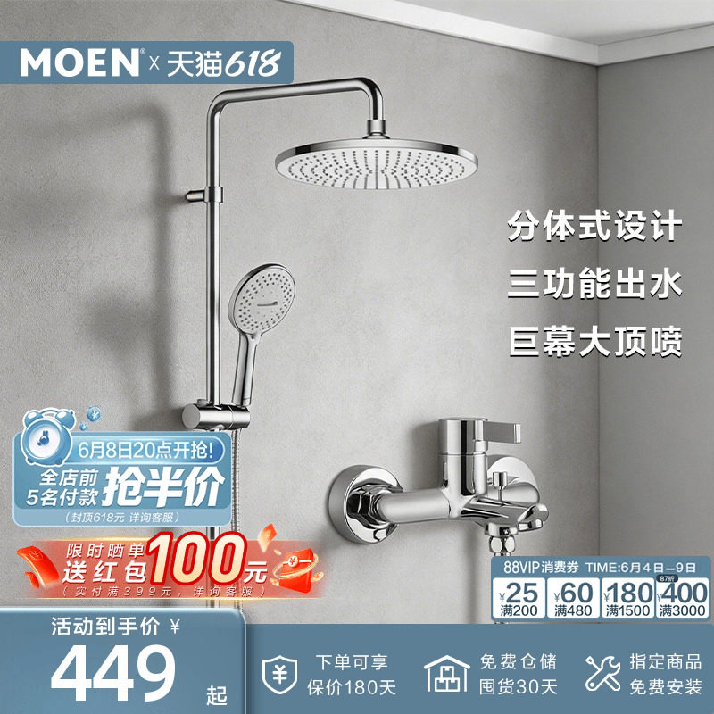 摩恩59铜本体花洒套装淋浴喷头家用淋浴套装冷热卫浴花洒90108