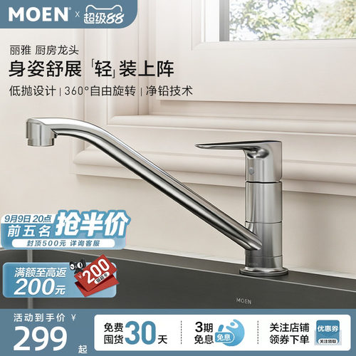 摩恩低抛厨房龙头冷热水龙头厨房水槽厨盆洗菜池多功能龙头50100