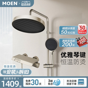 摩恩钢琴按键智能恒温花洒套装淋浴无极花洒大平台置物架51432