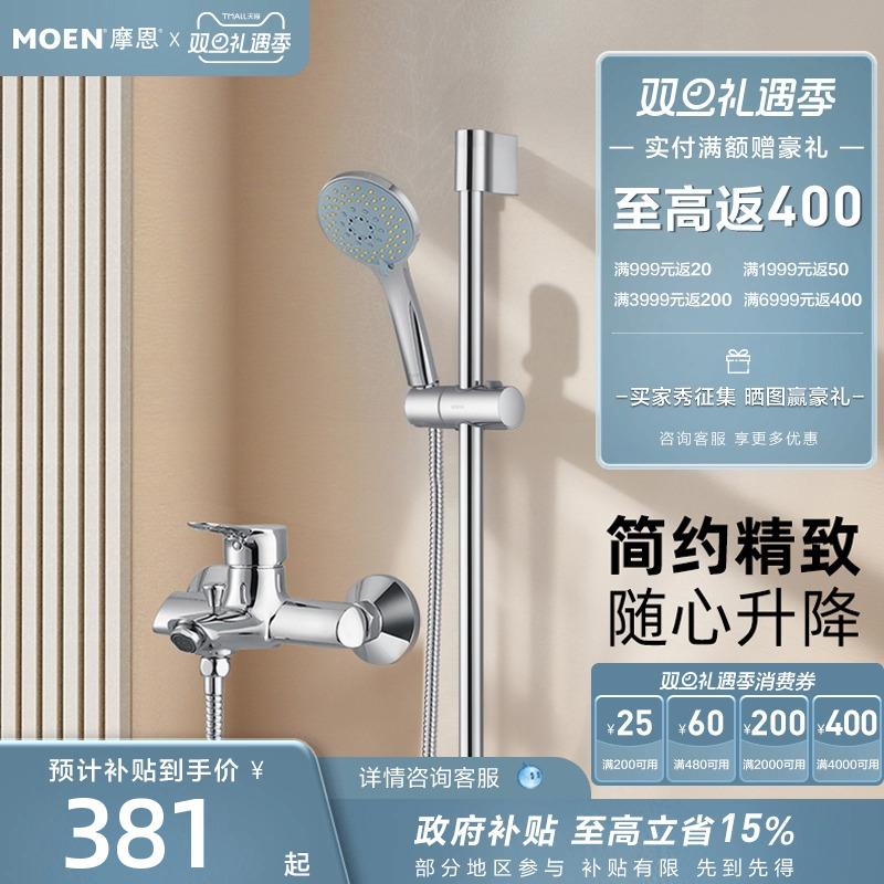 摩恩花洒淋浴套装组合多种出水