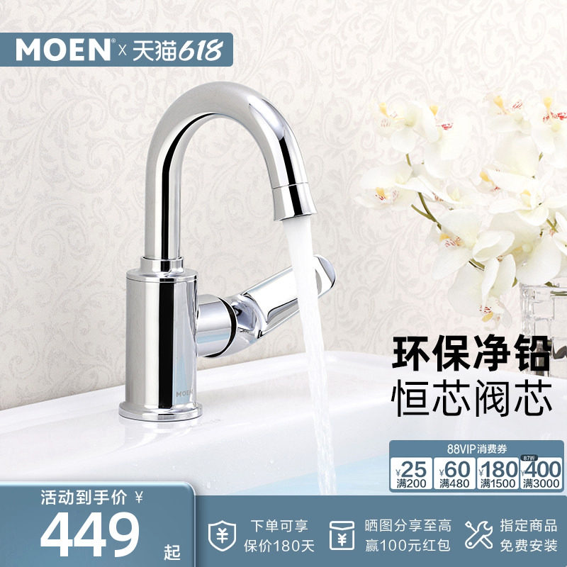 摩恩面盆水龙头冷热两用浴室柜台盆洗手盆洗脸盆龙头91039