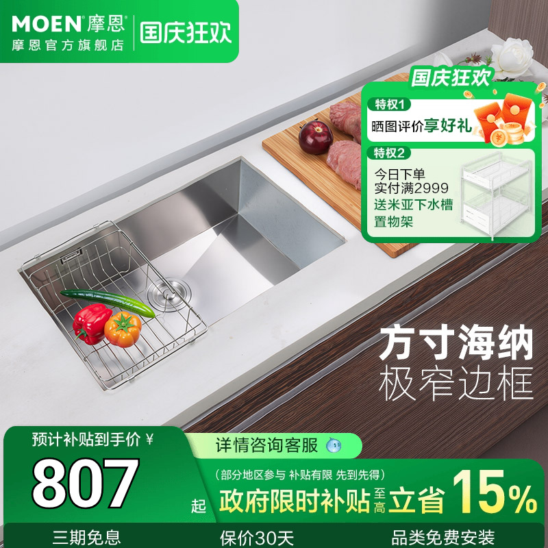 【政府补贴】摩恩水槽大单槽洗菜盆手工台下盆不锈钢厨房盆35131