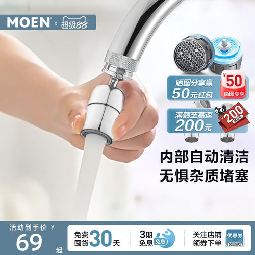 摩恩水龙头起泡器延伸器转换接头