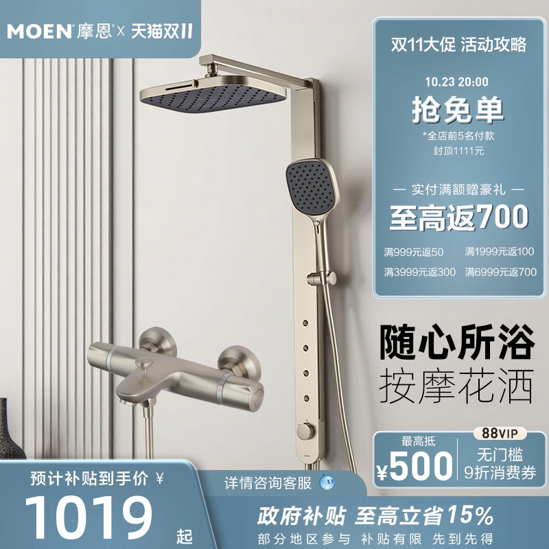 多功能恒温 SPA级按摩花洒