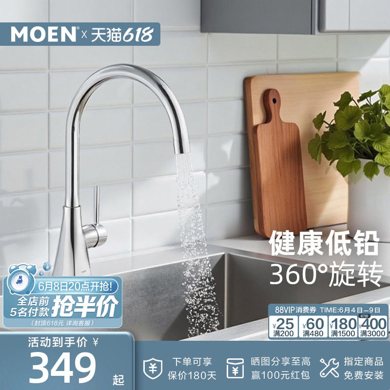 摩恩冷热水龙头厨房水槽龙头高抛旋转节水防溅水洗菜池家用60500