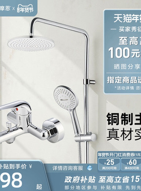 摩恩59铜本体花洒套装淋浴喷头家用淋浴套装冷热卫浴花洒12333