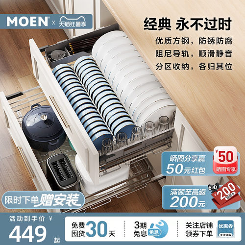 【包安装】摩恩艾森系列拉篮厨房橱柜碗篮抽屉304不锈钢内置碗架