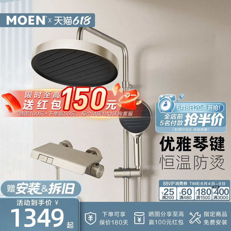 摩恩钢琴按键智能恒温花洒套装淋浴无极花洒大平台置物架51432