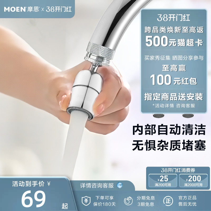 摩恩水龙头起泡器万向水龙头延伸器防溅水加长转换接头发泡器