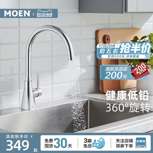 摩恩冷热水龙头厨房水槽龙头高抛旋转节水防溅水洗菜池家用60500