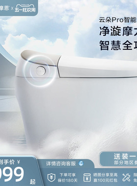 摩恩云朵智能马桶泡沫盾低水压家用电动一体坐便器1285