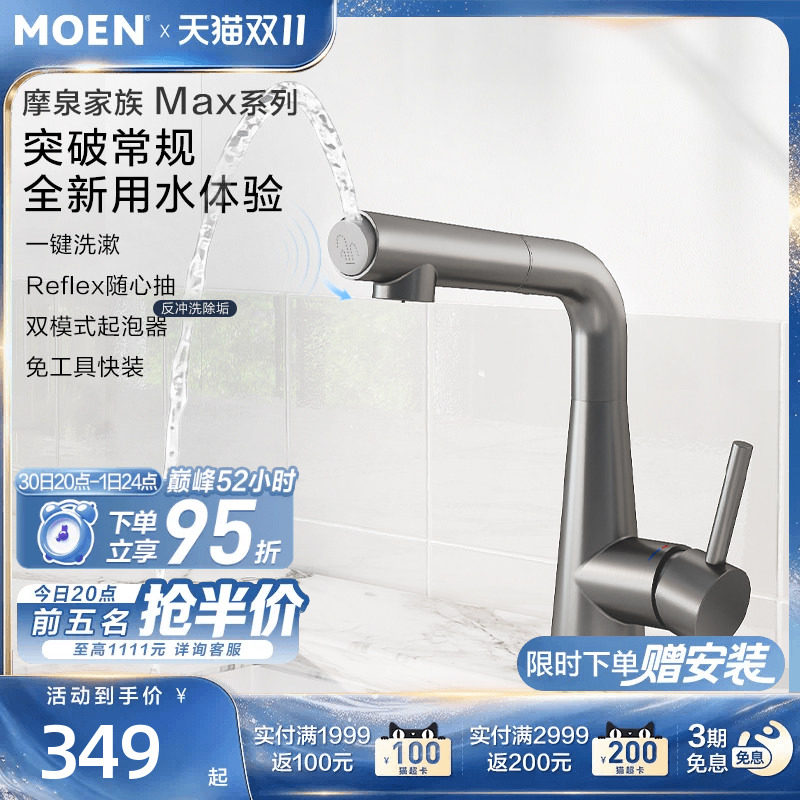 摩恩摩泉面盆龙头多功能抽拉式免接触漱口水冷热两用洗脸盆龙头