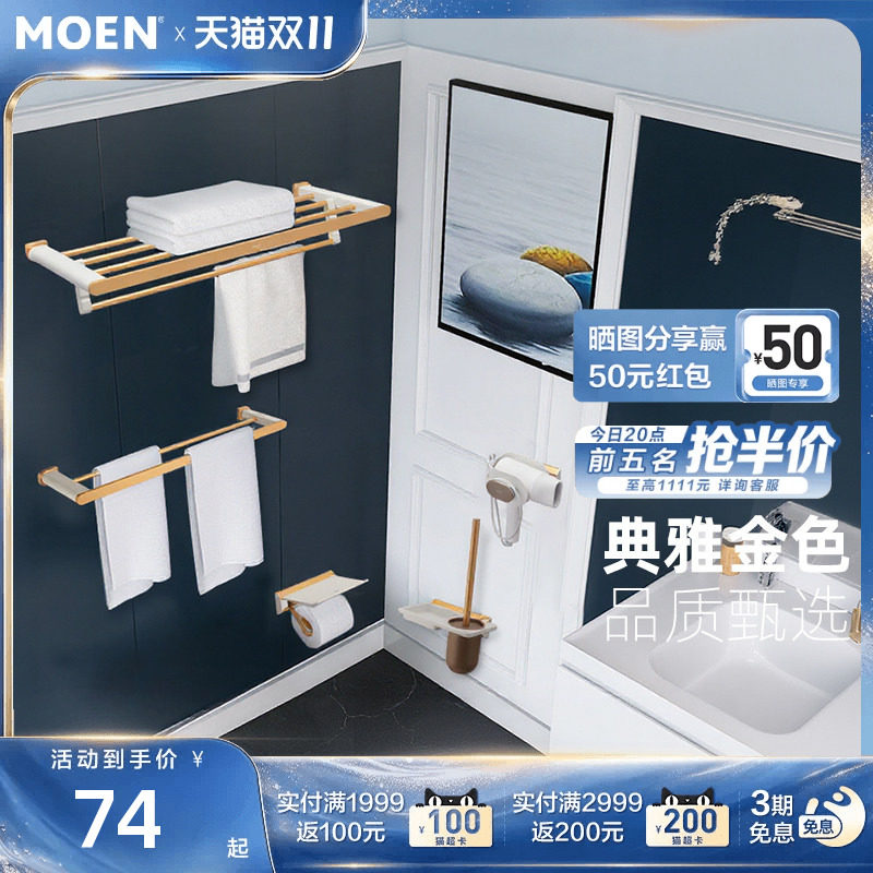 摩恩毛巾架金色卫生间浴巾架置物架双杆浴室挂壁架五金挂件免打孔