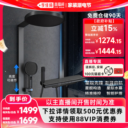 摩恩恒温花洒套装钢琴按键