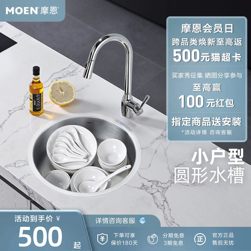 摩恩圆槽304不锈钢厨房圆形水槽单槽吧台小户型阳台台下盆23607