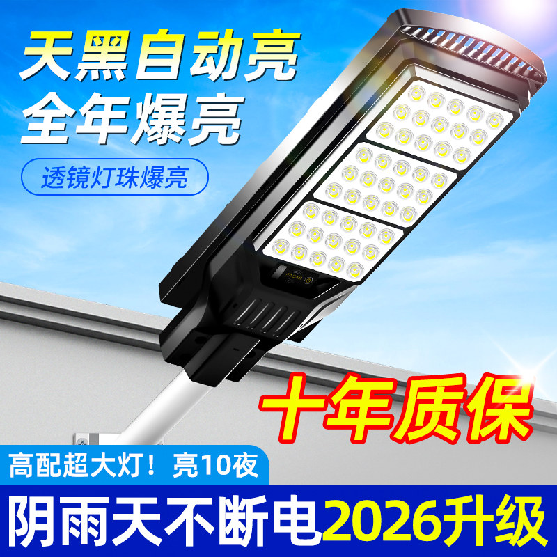 太阳能户外灯庭院家用灯2026新款超亮大功率强光人体感应照明路灯