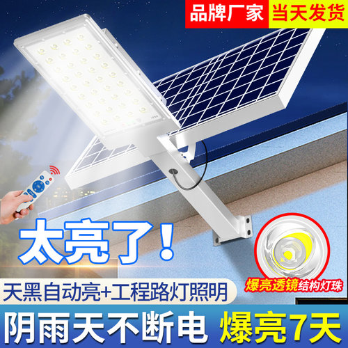 超亮农村工程太阳能路灯