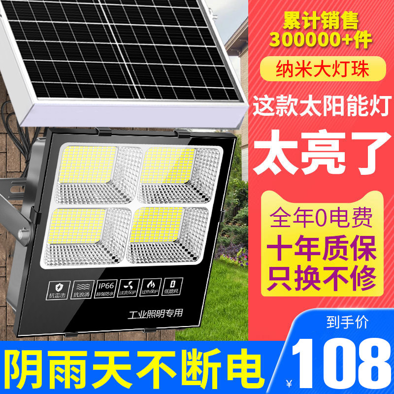 2022新款超亮家用大功率太阳能灯图片