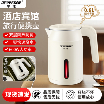 半球电热水壶酒店宿舍旅行便携双层防烫自动断电0.8L-2.0L