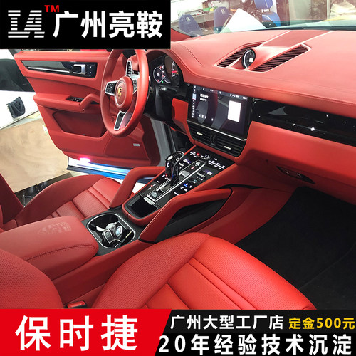 保时捷内饰改装改色卡宴帕拉梅拉