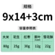 9x14+3cm