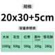 20x30+5cm