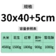 30x40+5cm