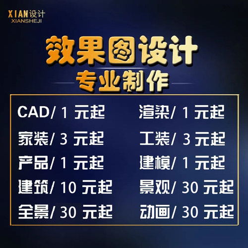 3D效果图制作家装修鸟瞰室内设计建筑3dmax渲染CAD施工图代画代做