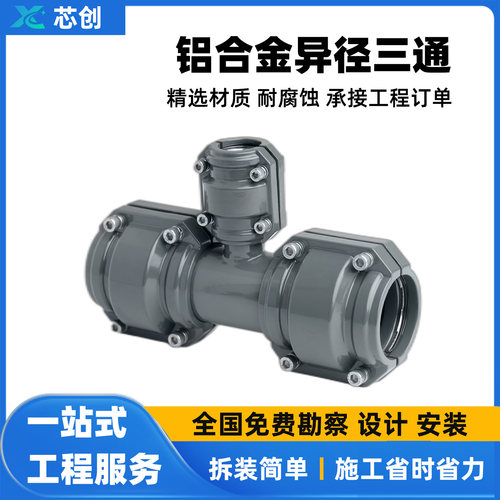 快装铝管异径变径三通管接头气管