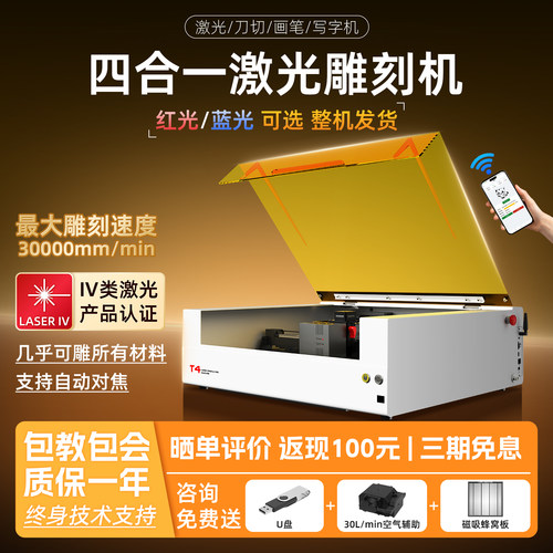 激光雕刻机质保1年评价返100元