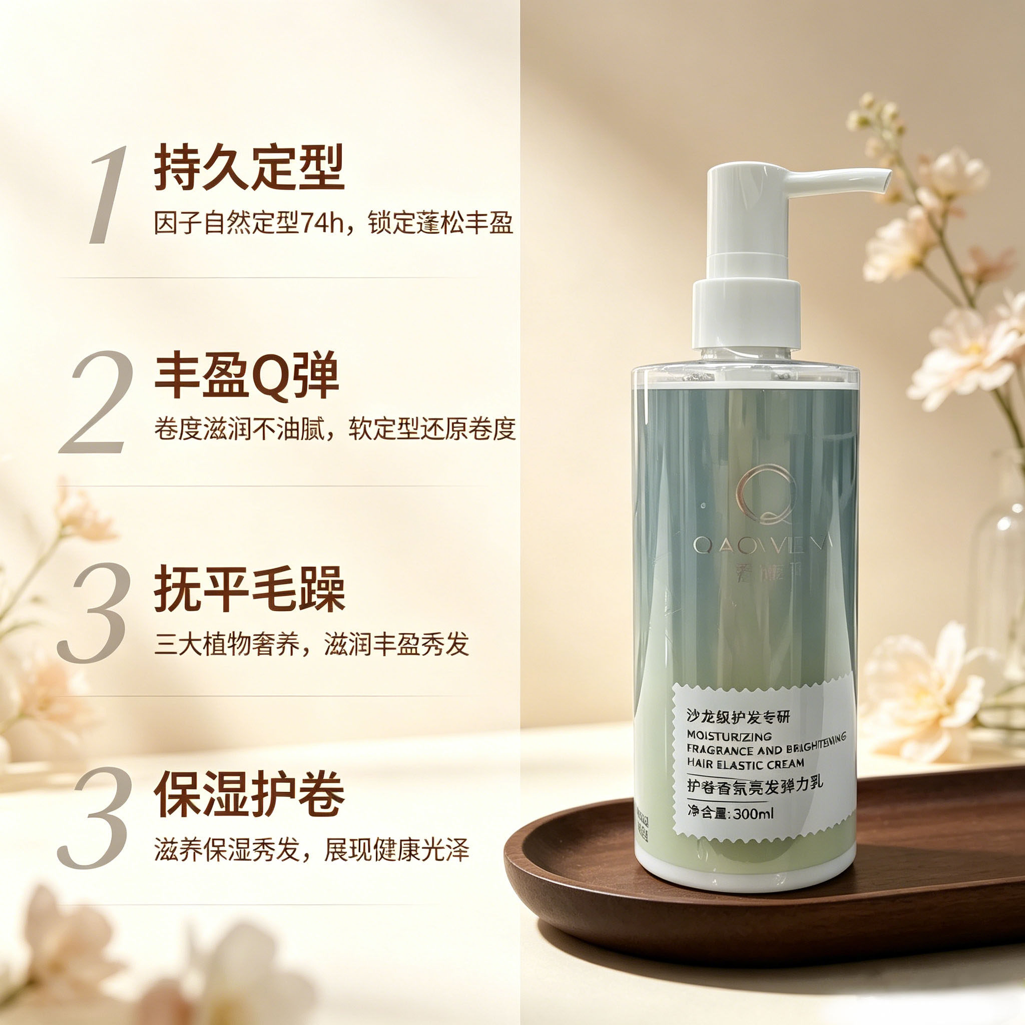 乔微娅水润精油护卷乳弹力素头发烫后卷发增加弹性定型造型顺滑乳