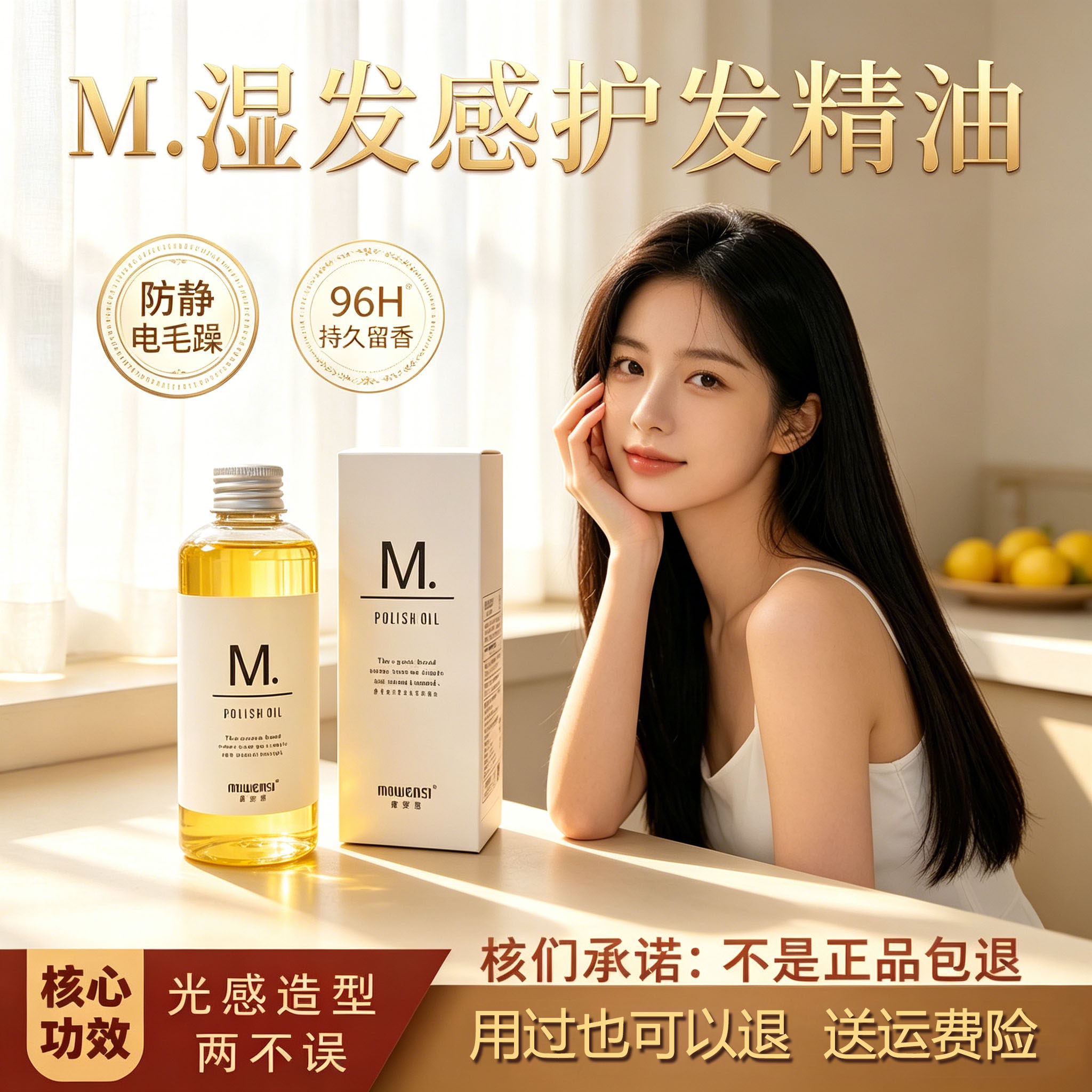摩雯思M湿发感护发精油造型油保湿护理防毛躁卷发柔顺黄色瓶150ml