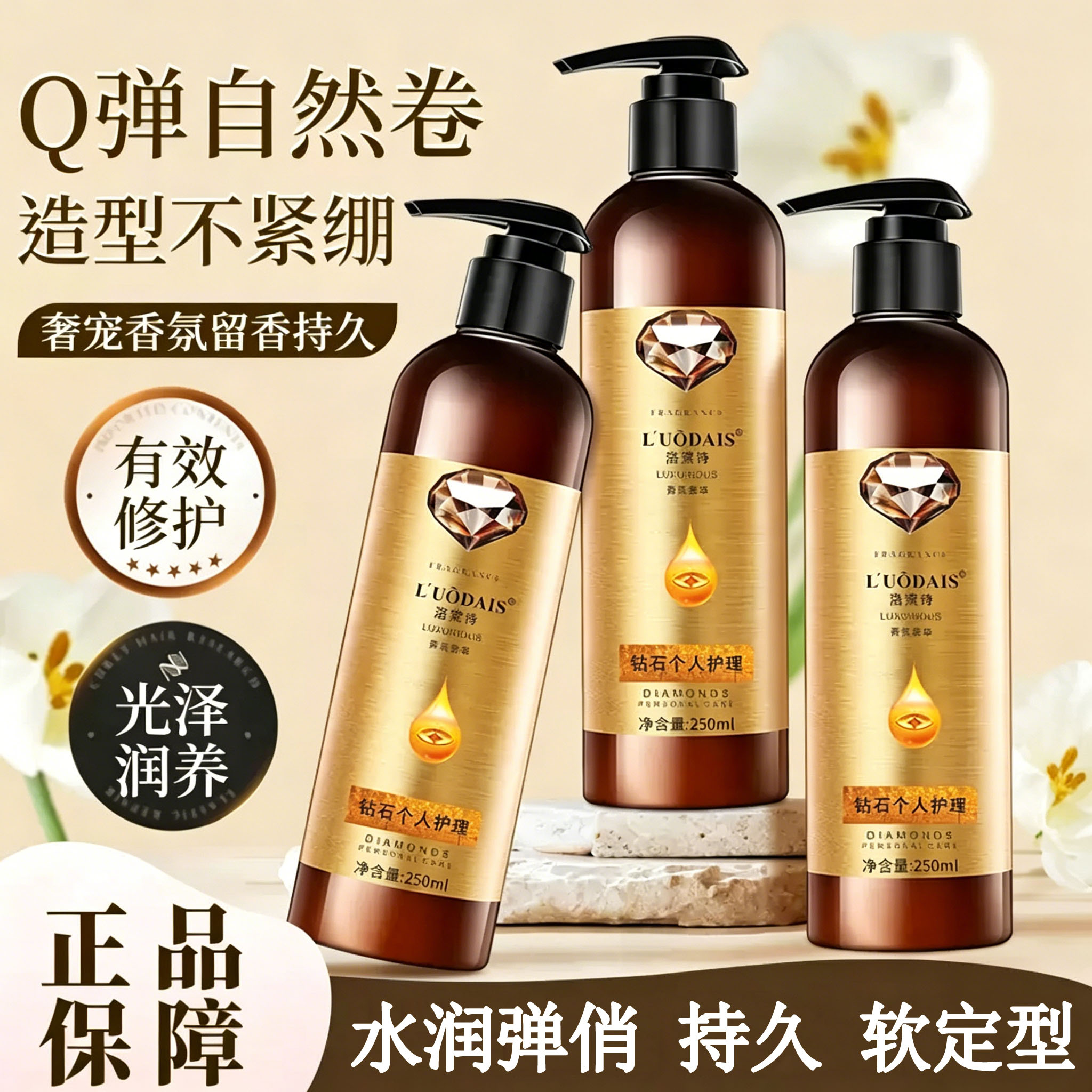洛黛诗造型魔浆弹力精华素女卷发护发保湿定型头发改善毛躁神器