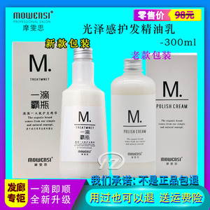 摩雯思M光泽感护发精油乳一滴霸瓶300ml精华免洗护发素造型防毛躁