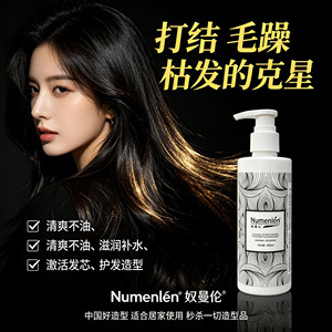 奴曼伦滋润发键轻造型头发面膜霜激活素免洗护发弹力素卷发护理