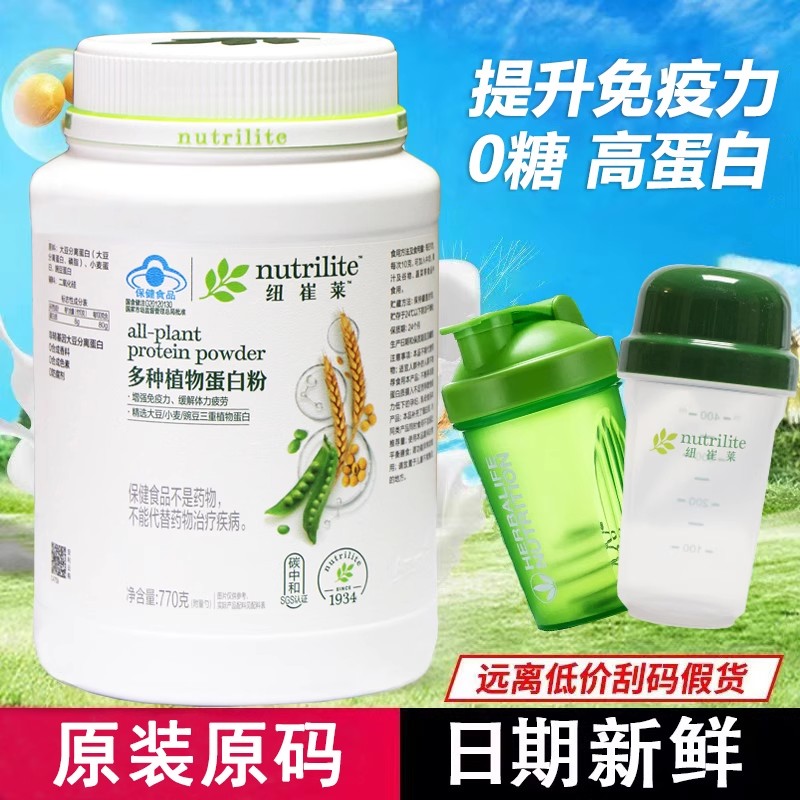 安利纽崔莱植物蛋白质粉营养粉
