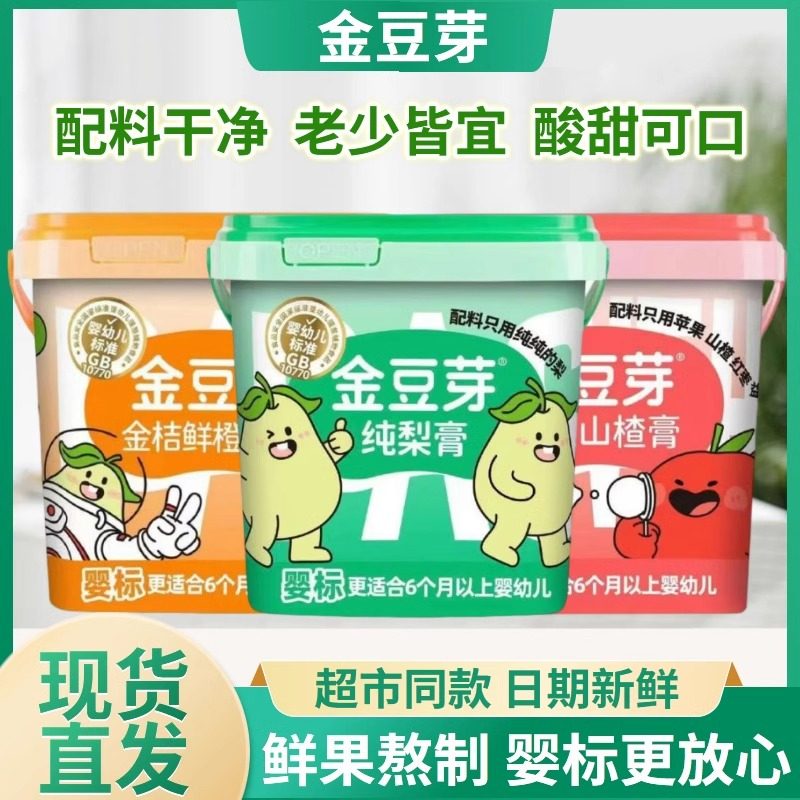 金豆芽九只小梨秋梨膏210g桶金桔橙苹果山楂膏老人孩子办公室零食,传统滋补营养品,养生膏,淘宝优惠券,粉丝福利购,淘宝优惠卷
