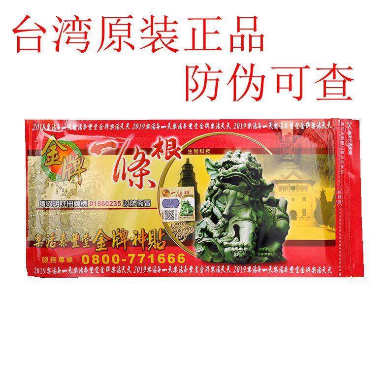 中国台湾一条根贴布原装正品金牌一根筋天然大贴一根筋腰酸痛贴膏