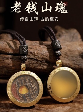道家复古民族风朱砂山鬼花钱吊坠八卦项链鸿运开元钱老铜钱吉祥物