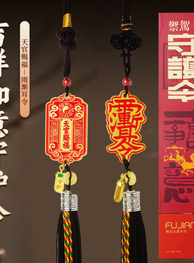 吉祥守护令九紫离火福到家车挂