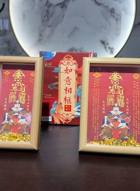 太岁文哲大将军相框摆件桌面摆台