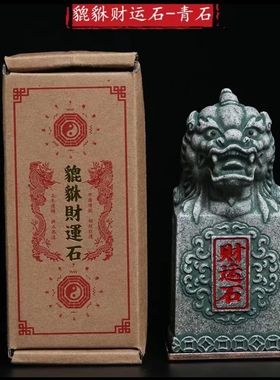 石来运转摆件泰山石敢当招财石