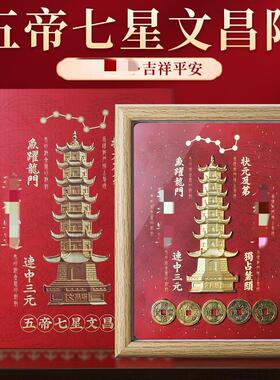五帝七星文昌阵金榜题名桌面摆件