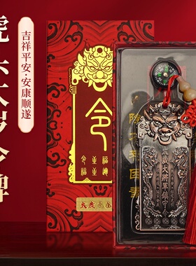 本命年文哲大将军虎头太岁令牌
