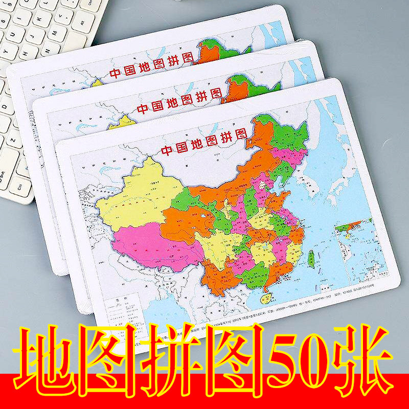 中国政区地图拼图中小学生礼物