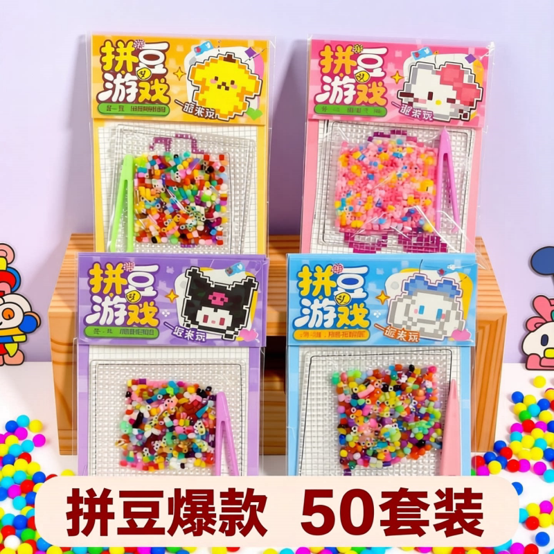 儿童DIY拼豆手工材料包小礼品