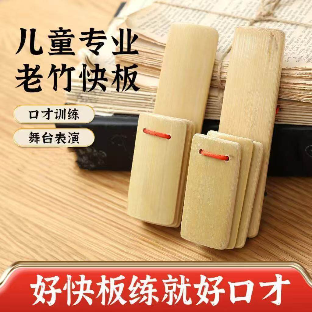 儿童竹木快板初学口才表演