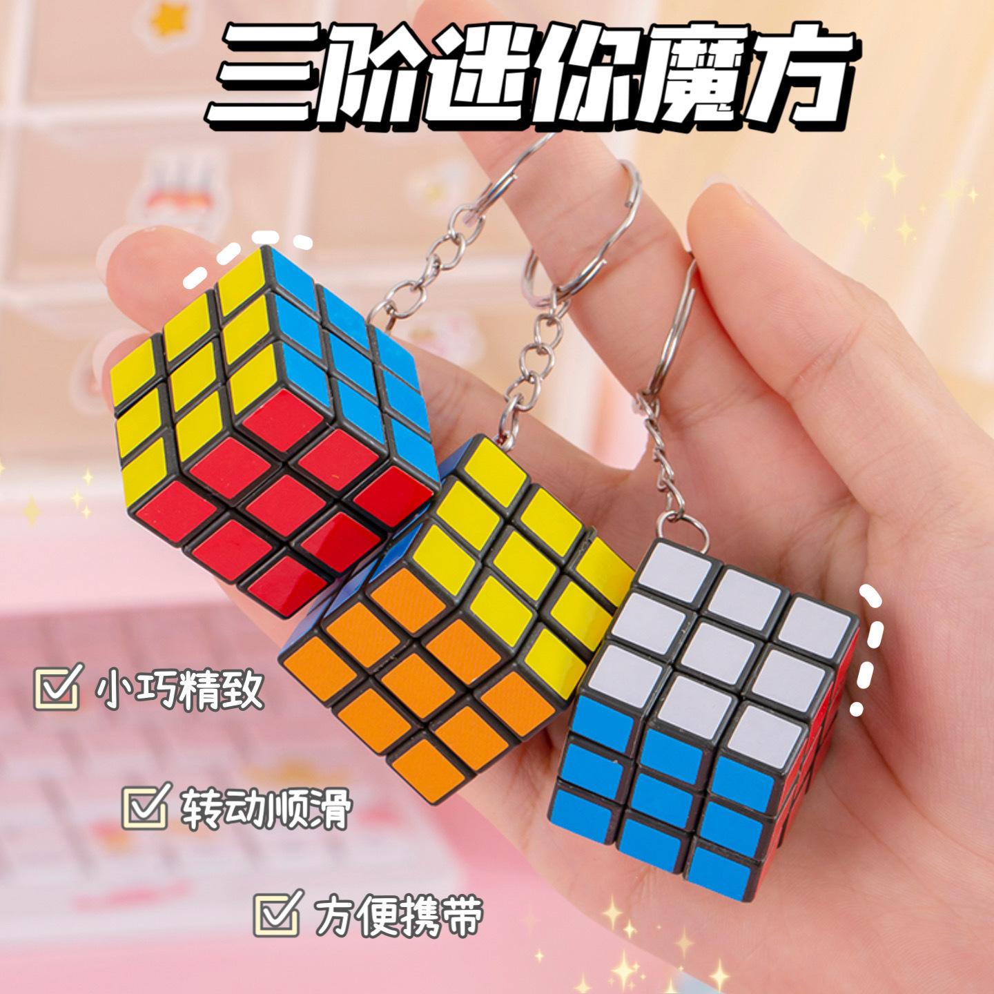 3cm小魔方3阶带钥匙扣