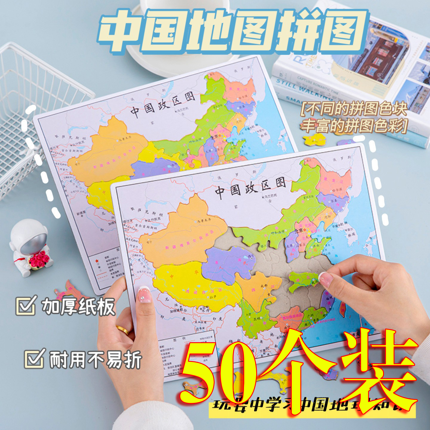 中国地图拼图儿童认知早教益智